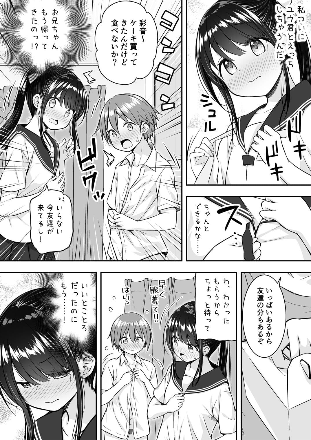 大好きな彼氏がいるのにお兄ちゃんにヤラれちゃった私 サンプル 4