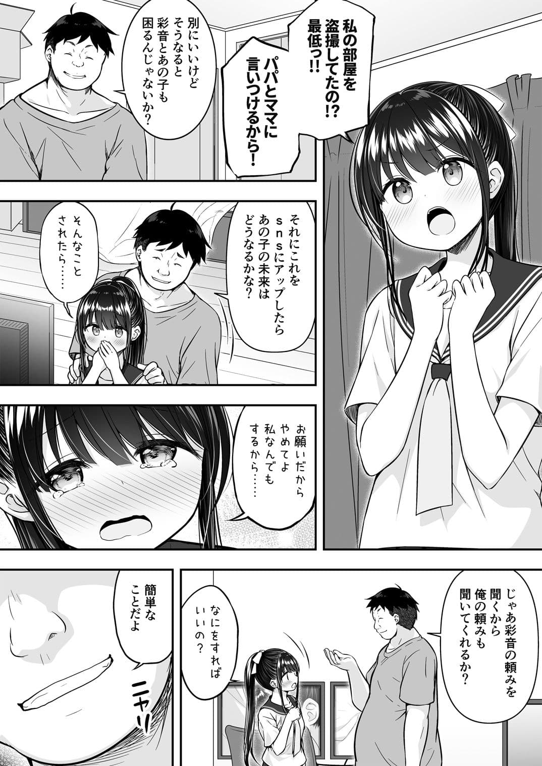 大好きな彼氏がいるのにお兄ちゃんにヤラれちゃった私 サンプル 6