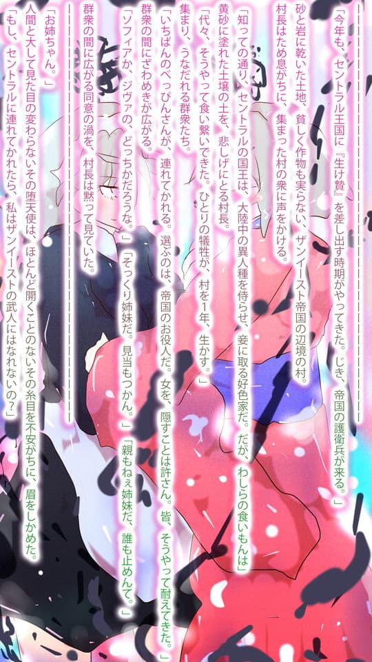 小説・ジナンドロモーフ・シスターズ 神話編〜セントラル王国とザンイースト帝国〜 サンプル 2