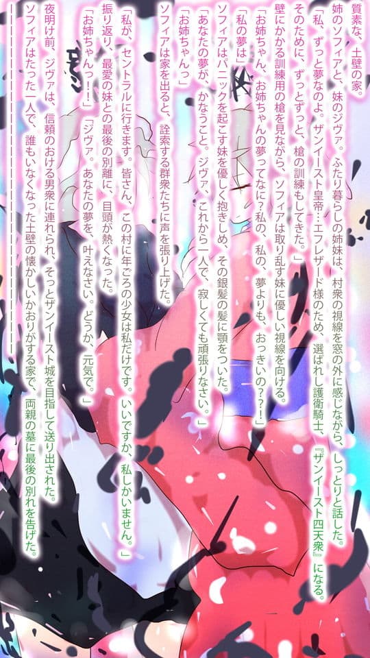 小説・ジナンドロモーフ・シスターズ 神話編〜セントラル王国とザンイースト帝国〜 サンプル 3