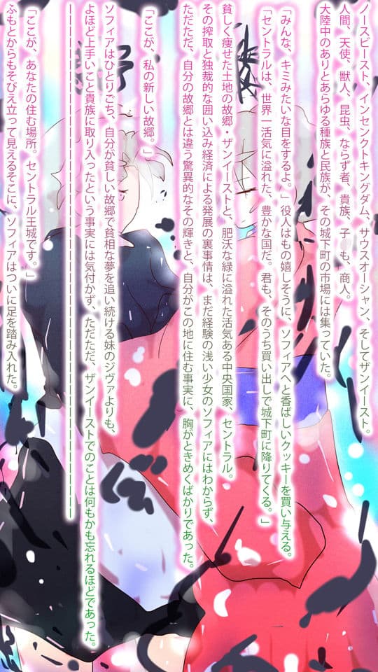 小説・ジナンドロモーフ・シスターズ 神話編〜セントラル王国とザンイースト帝国〜 サンプル 5