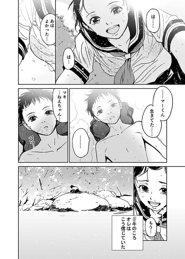 マキねえちゃんのオトコ（初愛〜はつあい〜6） サンプル 1