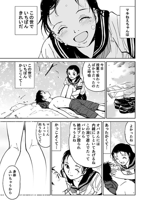 マキねえちゃんのオトコ（初愛〜はつあい〜6） サンプル 2