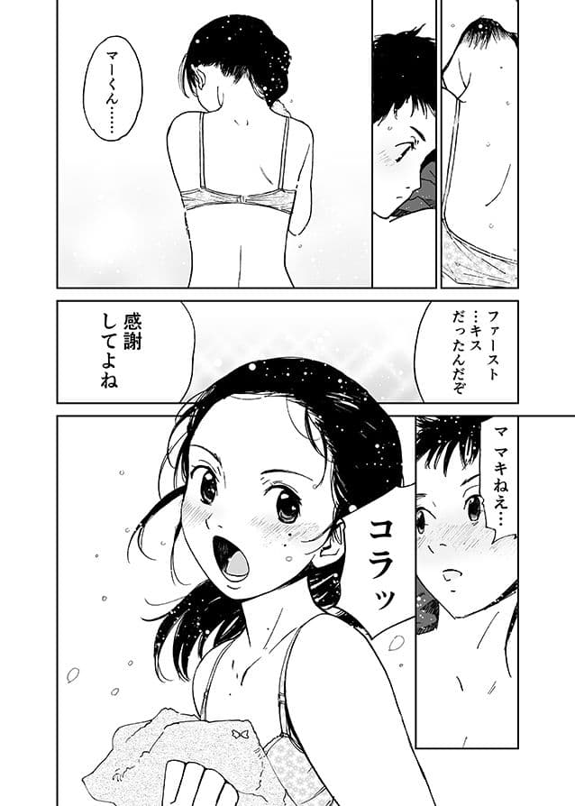 マキねえちゃんのオトコ（初愛〜はつあい〜6） サンプル 3