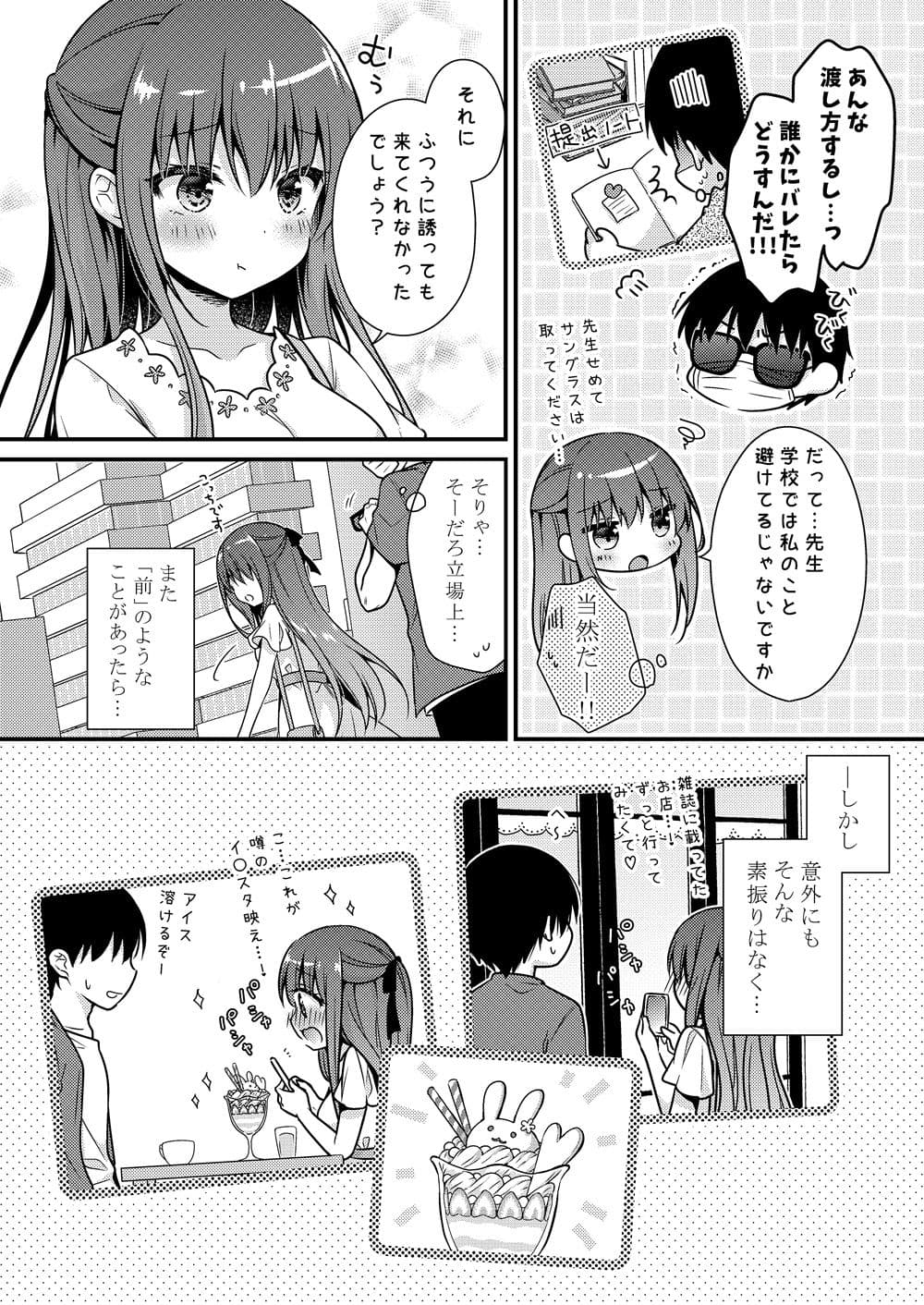 先生、これは2人だけのヒミツですよ〜ふたつめの秘密〜 サンプル 3
