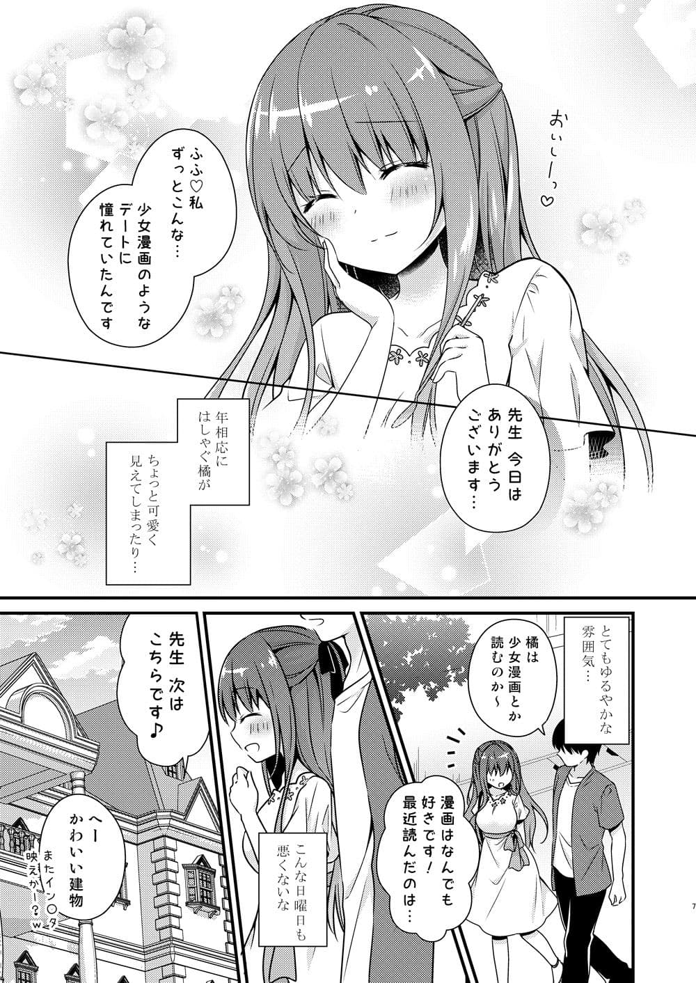 先生、これは2人だけのヒミツですよ〜ふたつめの秘密〜 サンプル 4
