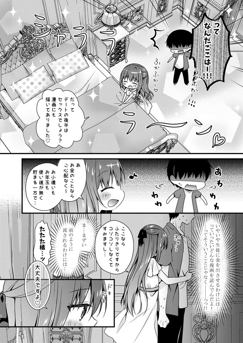 先生、これは2人だけのヒミツですよ〜ふたつめの秘密〜 サンプル 5