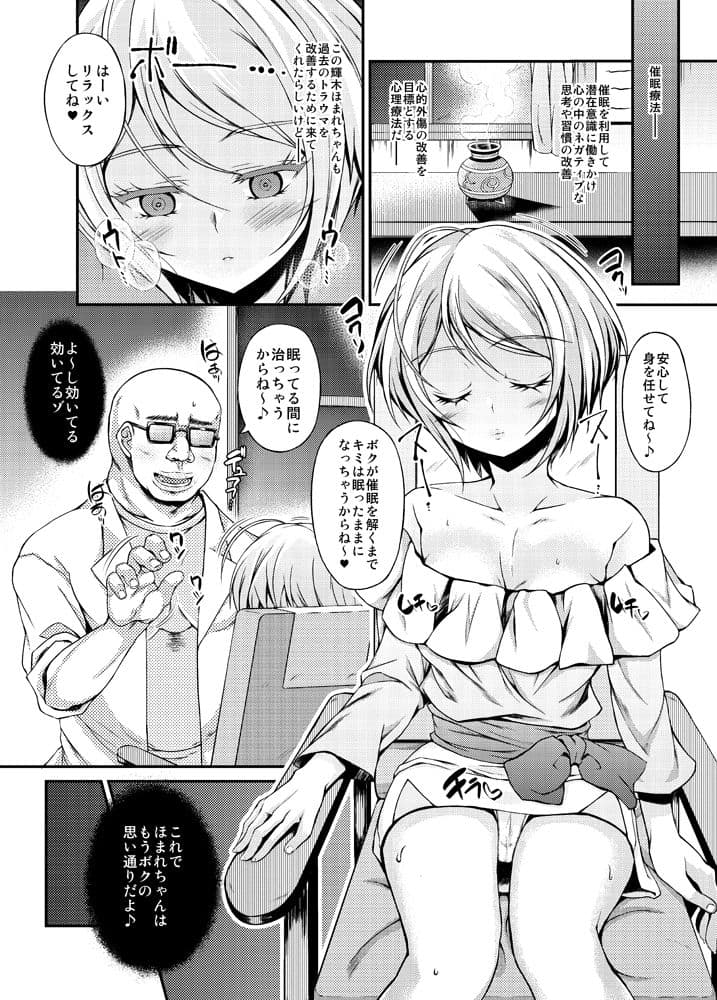ほまれちゃんと催●クリニック サンプル 1