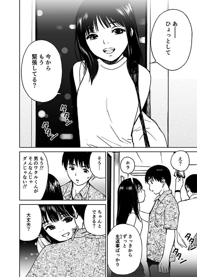 ふたりの縁（えにし）（初愛〜はつあい〜41） サンプル 2