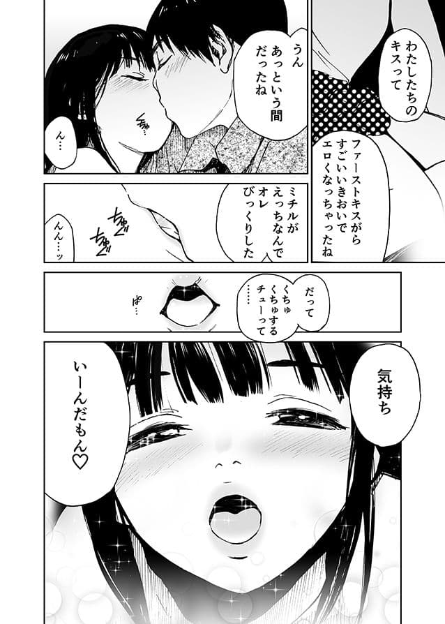 ふたりの縁（えにし）（初愛〜はつあい〜41） サンプル 4