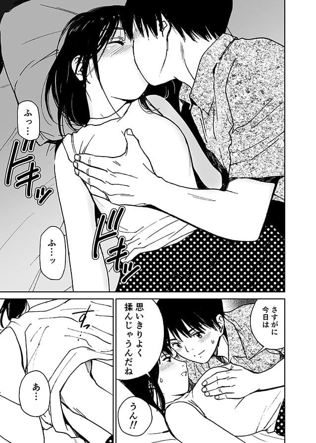 ふたりの縁（えにし）（初愛〜はつあい〜41） サンプル 5