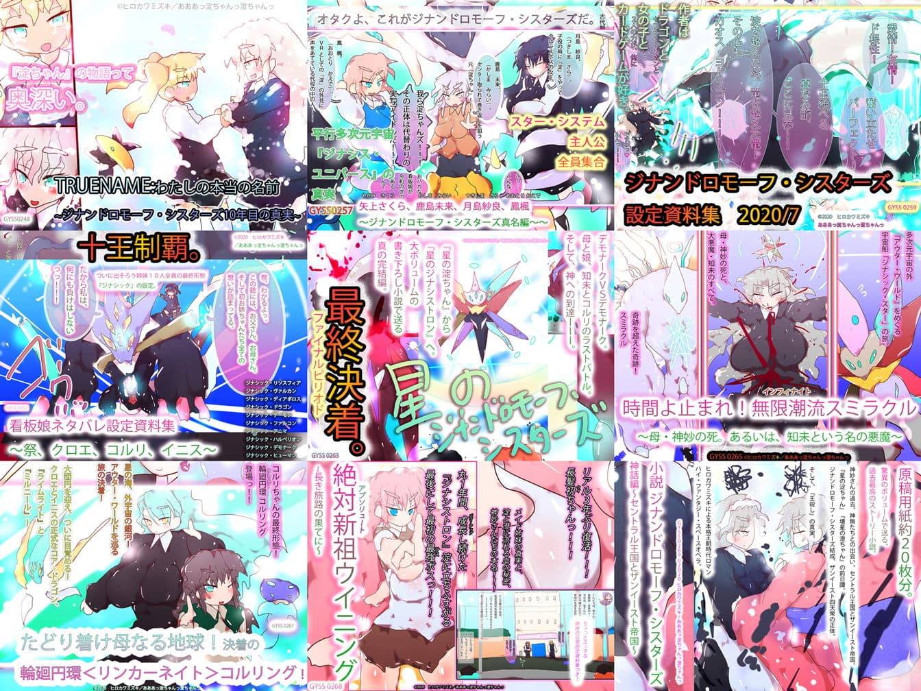 GYNASIS 4KUHD Illustrations ＆ Novel Anthology サンプル 1