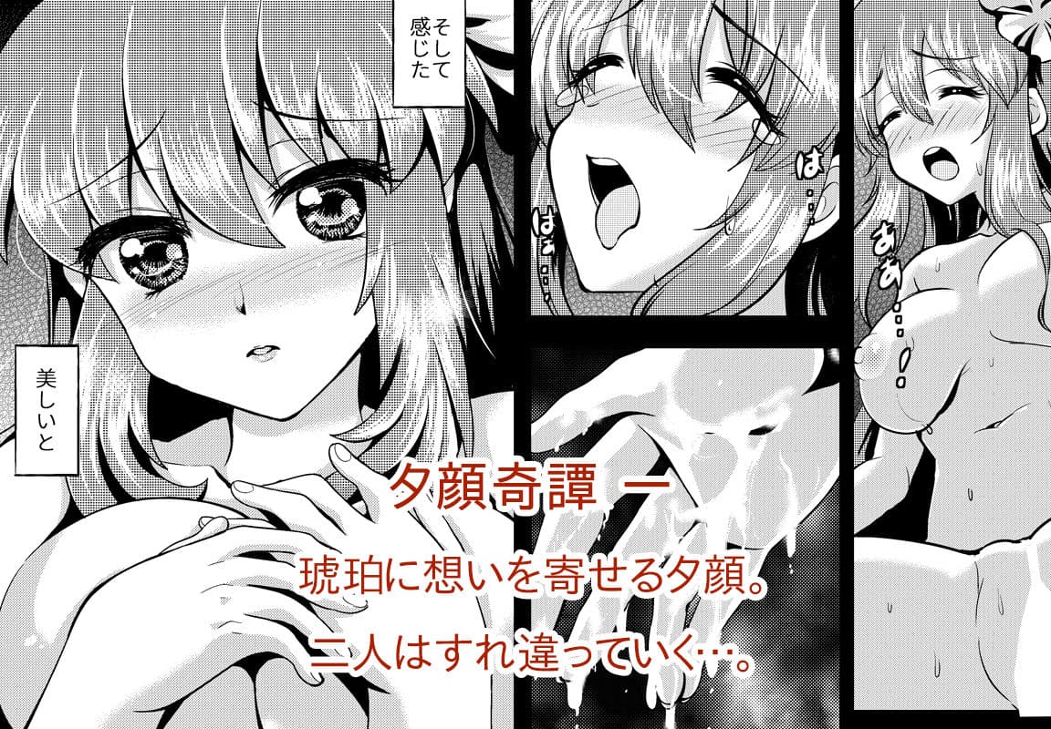 夕顔奇譚 総集編 サンプル 4