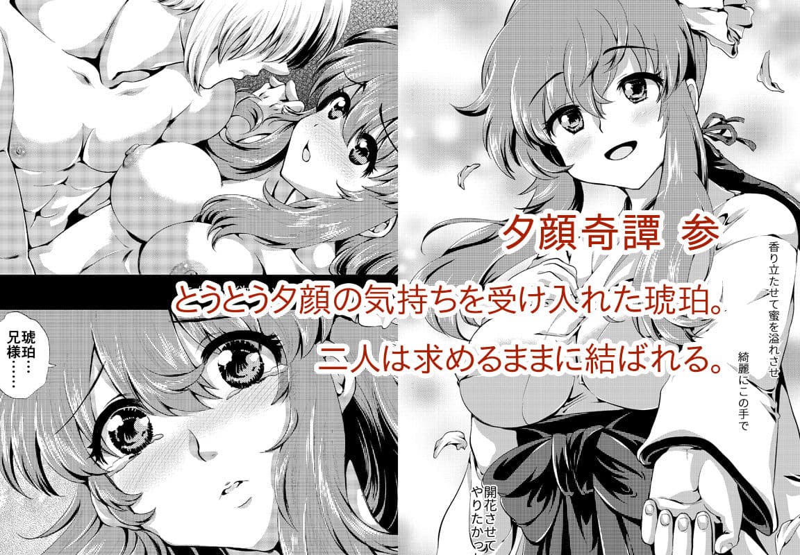 夕顔奇譚 総集編 サンプル 6