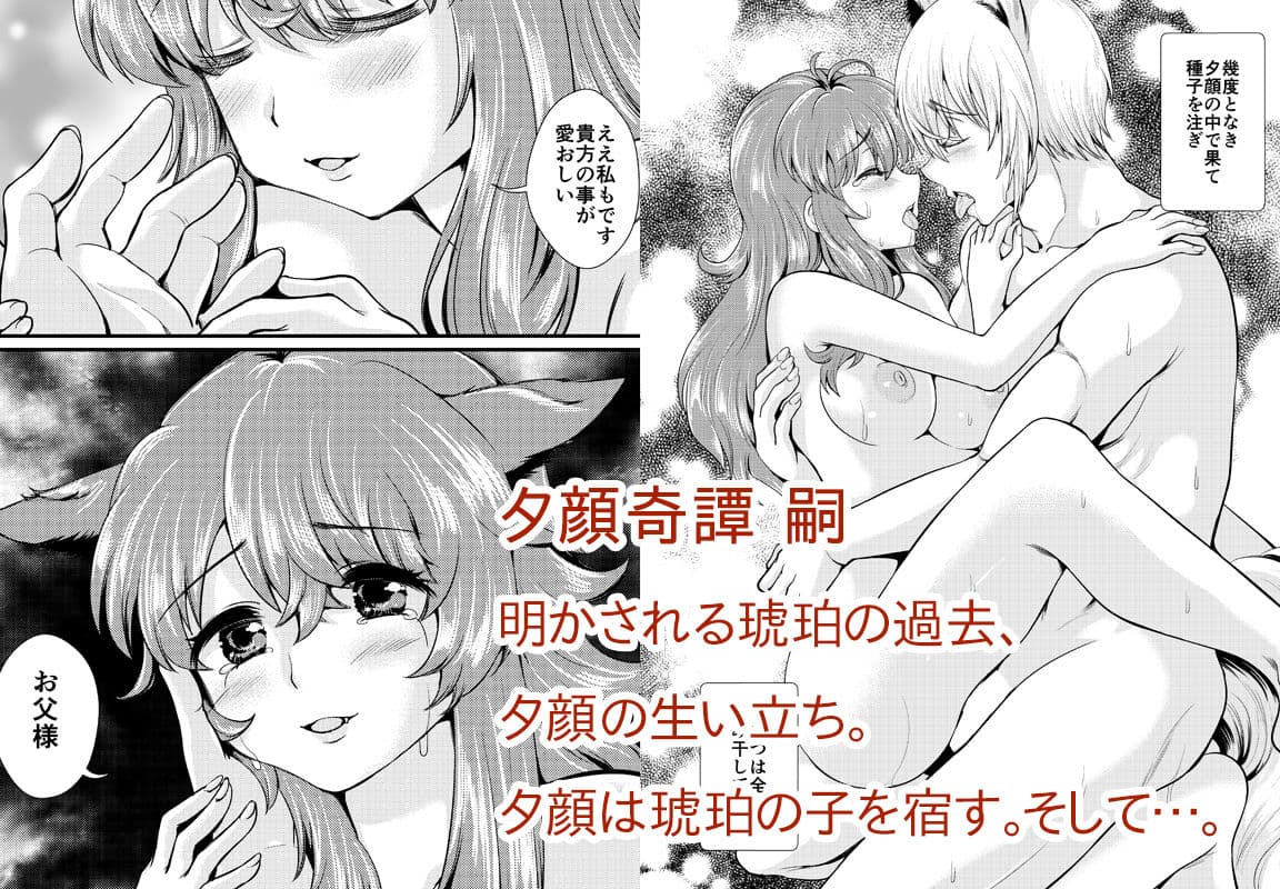 夕顔奇譚 総集編 サンプル 7