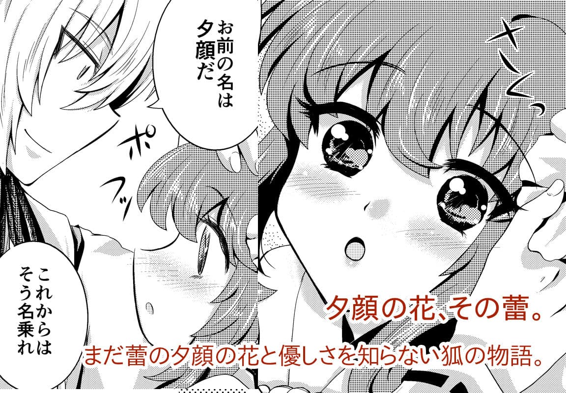 夕顔奇譚 総集編 サンプル 8