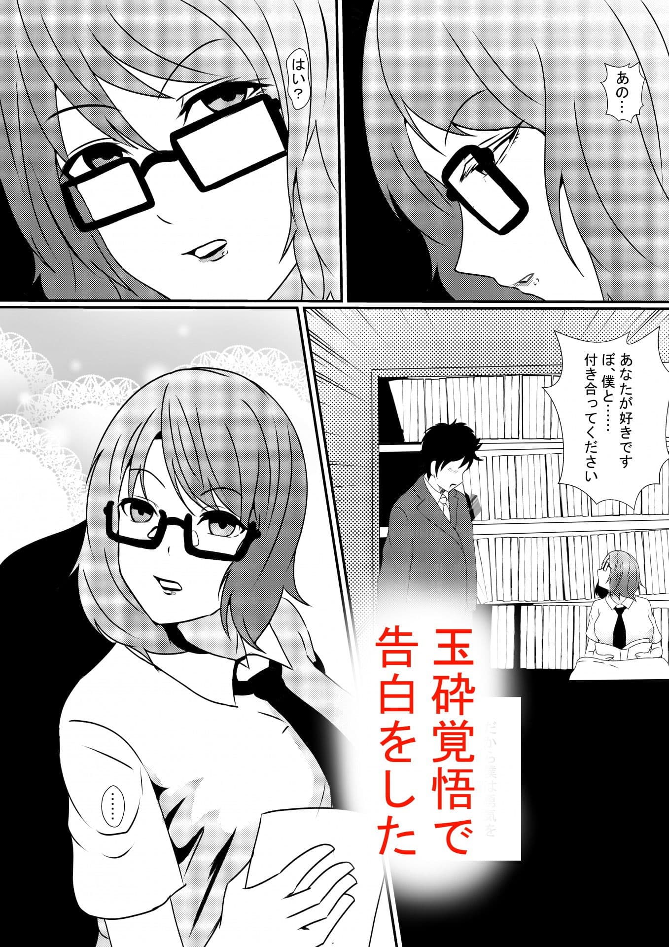 好きになったあの子は僕の前でキモデブ用務員と犯りまくり サンプル 2