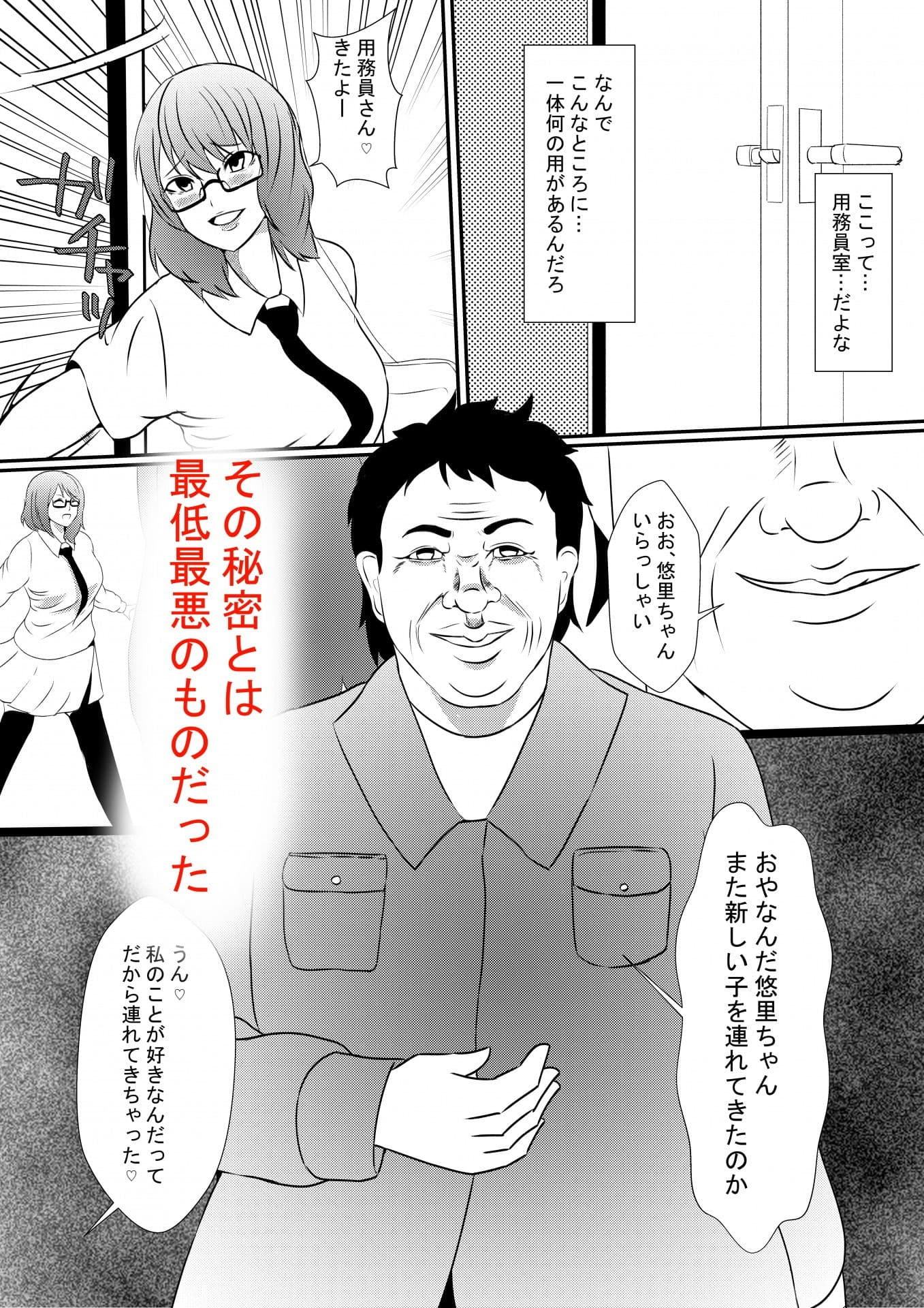 好きになったあの子は僕の前でキモデブ用務員と犯りまくり サンプル 4