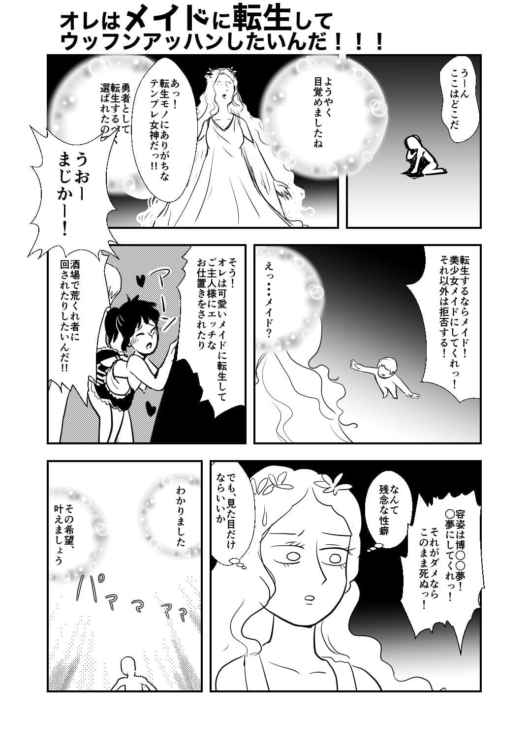 オレはメイドに転生してウフンvアハンvしたいだけなんだ！ サンプル 1