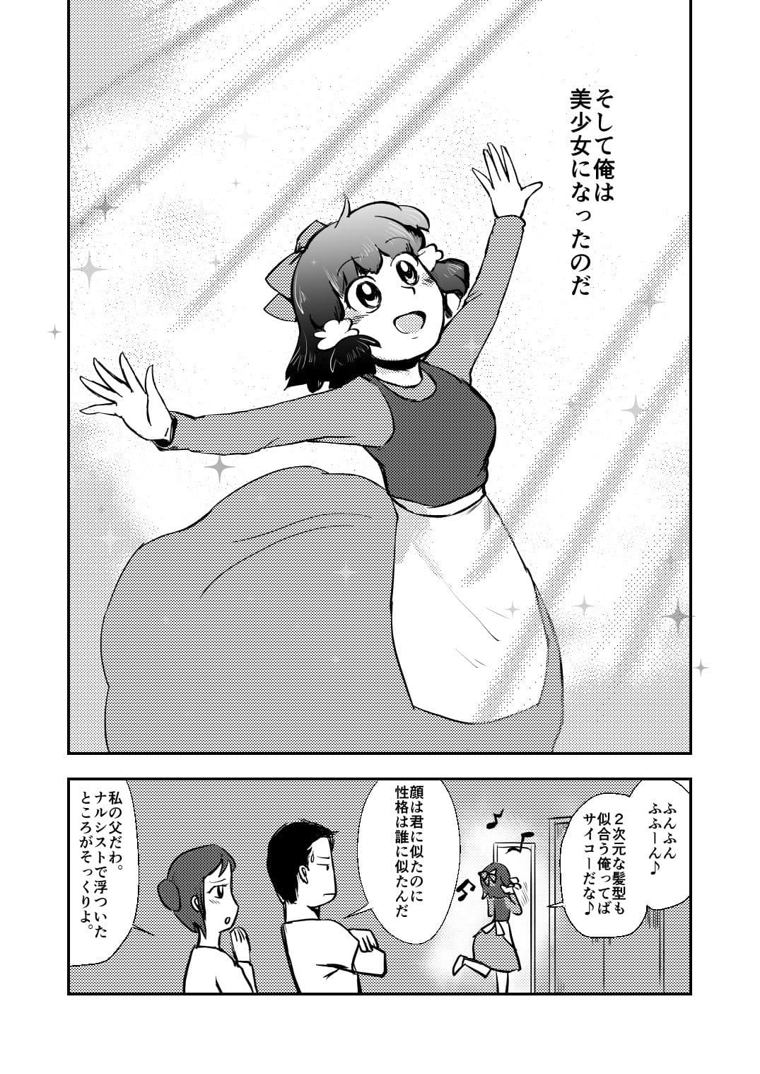 オレはメイドに転生してウフンvアハンvしたいだけなんだ！ サンプル 2