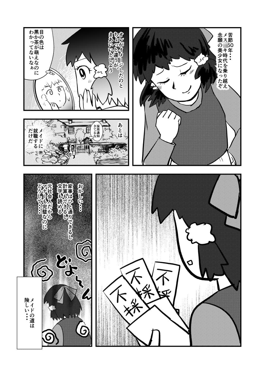 オレはメイドに転生してウフンvアハンvしたいだけなんだ！ サンプル 3