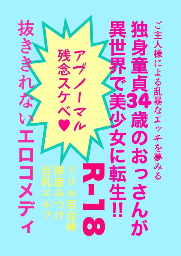 オレはメイドに転生してウフンvアハンvしたいだけなんだ！ サンプル 6