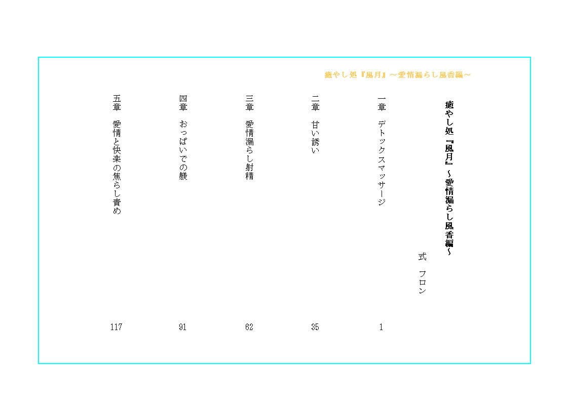癒やし処『風月』〜愛情漏らし風香編〜 サンプル 2