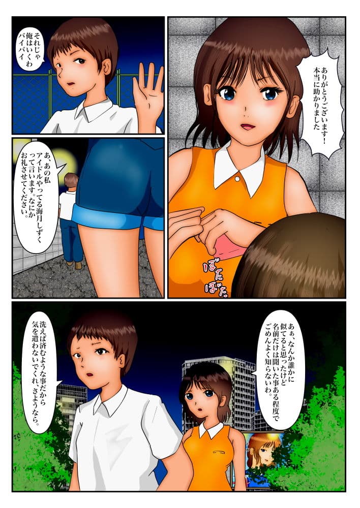 二次元しか愛せない僕がトップアイドルから口説かれた サンプル 2