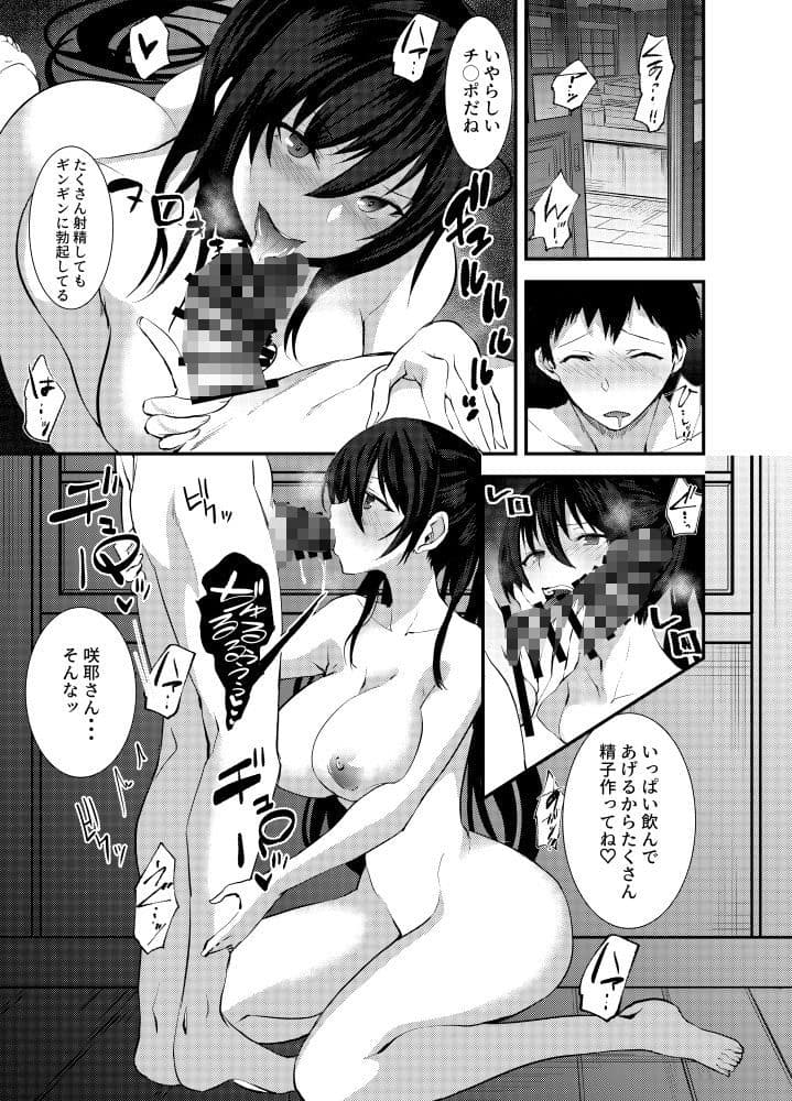 白〇咲耶とエッチな遭難 サンプル 2