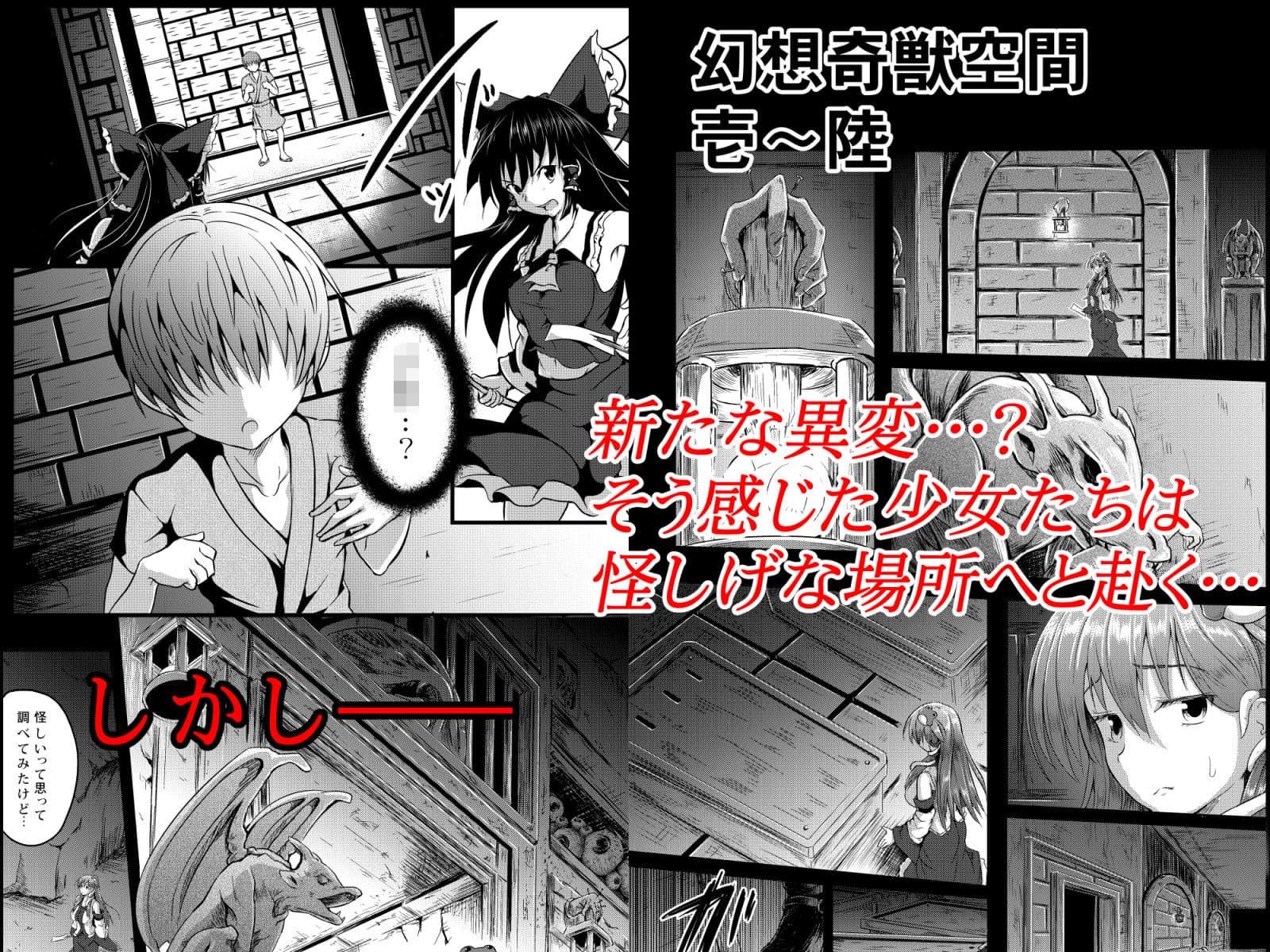 幻想奇獣空間総集編 サンプル 1