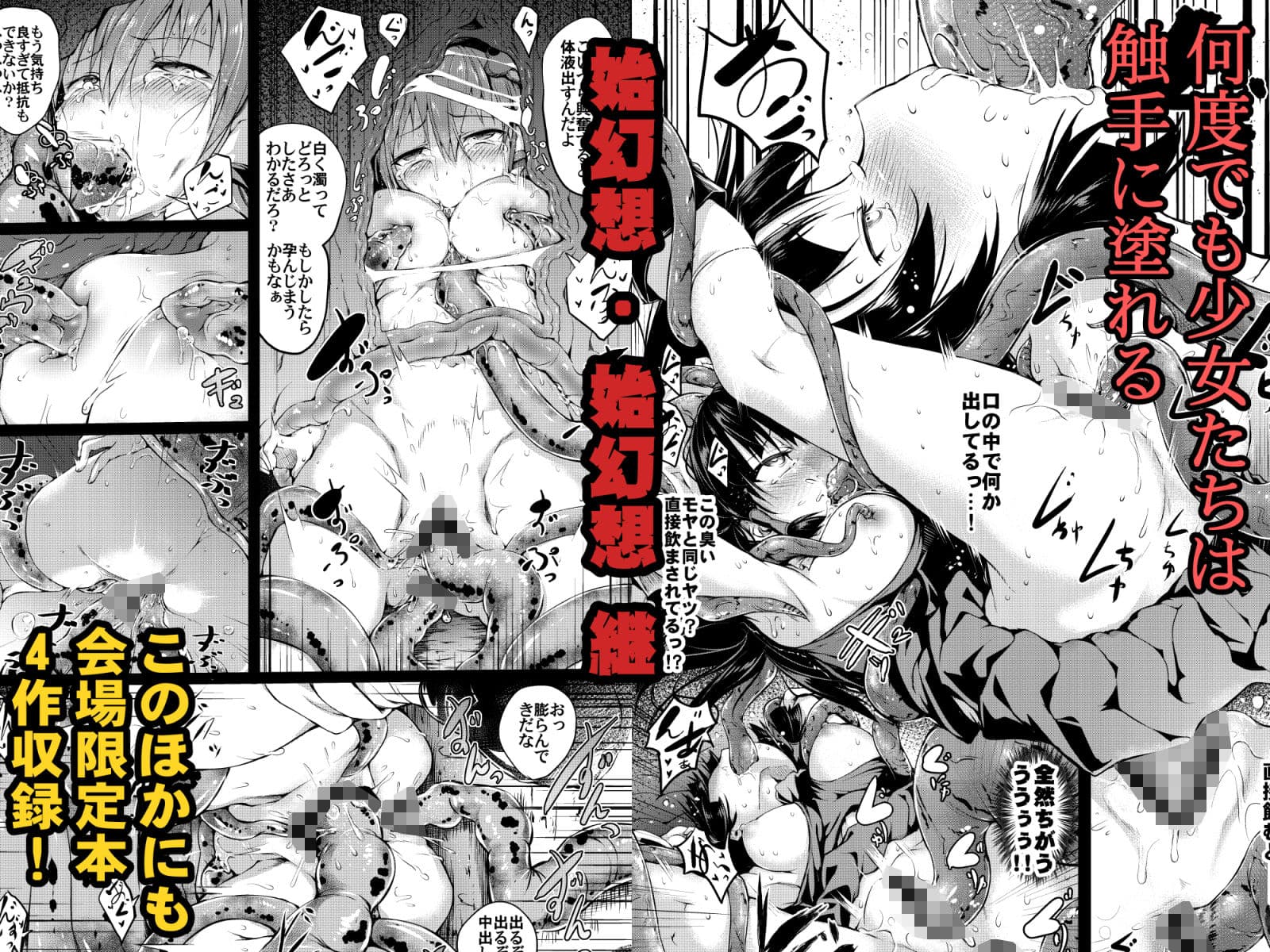 幻想奇獣空間総集編 サンプル 6