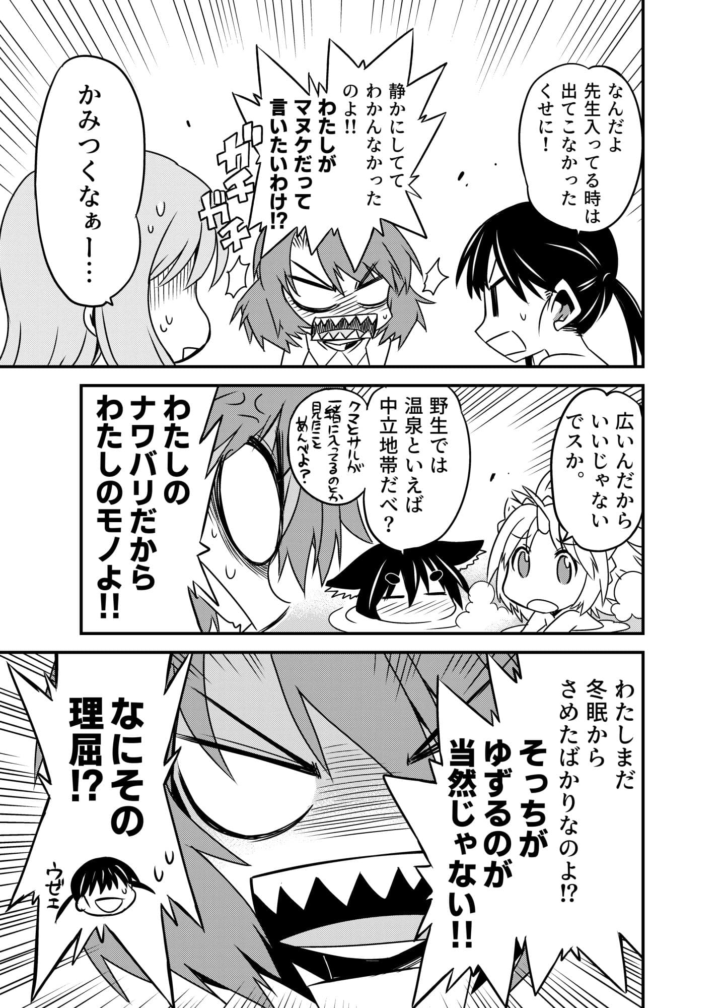 春の温泉のユニコーン（冬のユニコーン同梱版） サンプル 3
