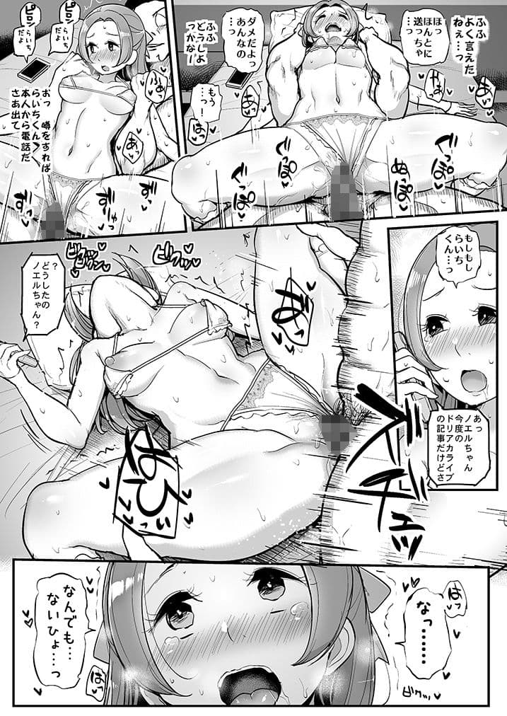 催●カツドウ！らきノエル編 サンプル 7