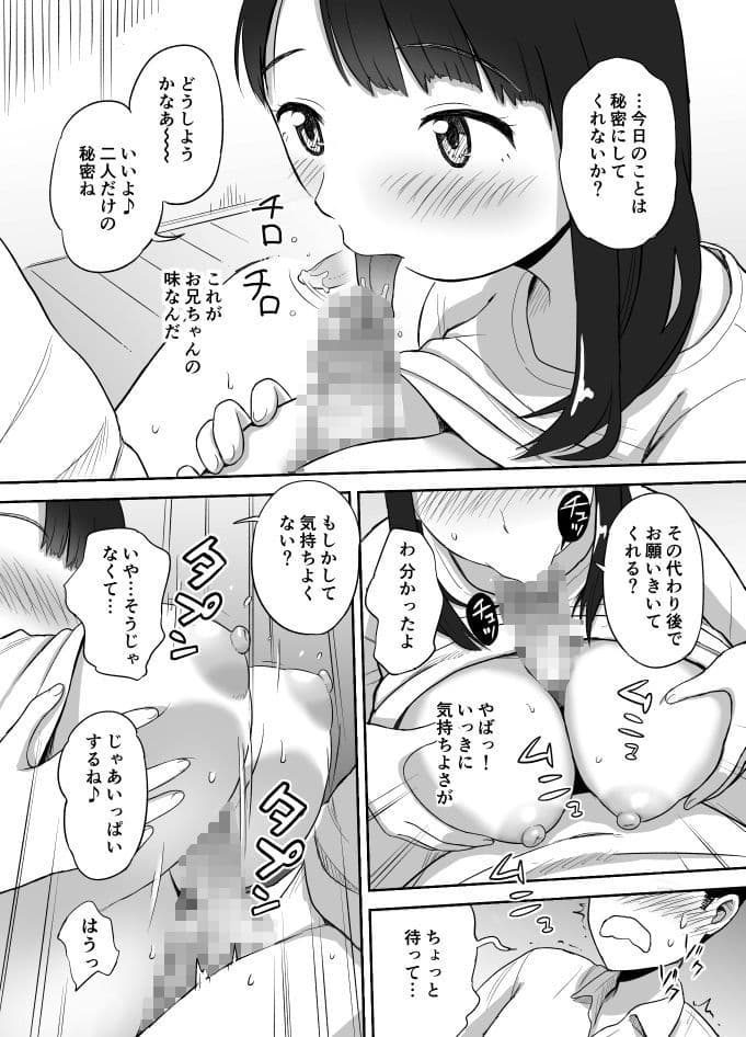 妹ハメハメ サンプル 4