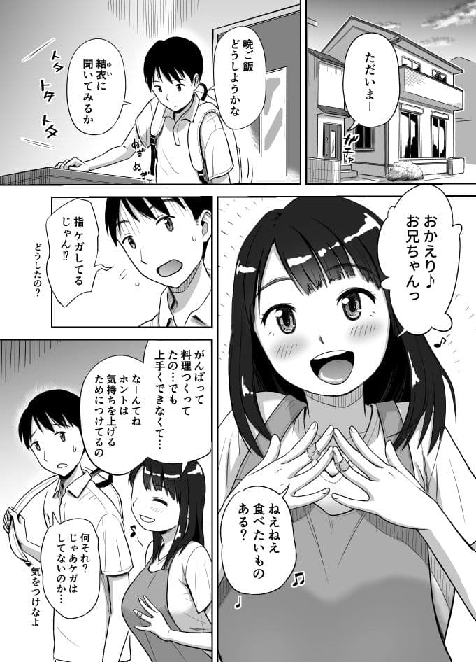 妹ハメハメ サンプル 5