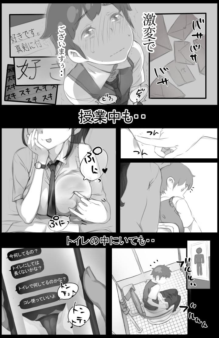 「好き。」と言われただけで射精する男〜それを捕まえたクラスのメス達は・・〜 サンプル 4