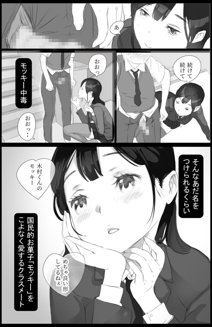「好き。」と言われただけで射精する男〜それを捕まえたクラスのメス達は・・〜 サンプル 8