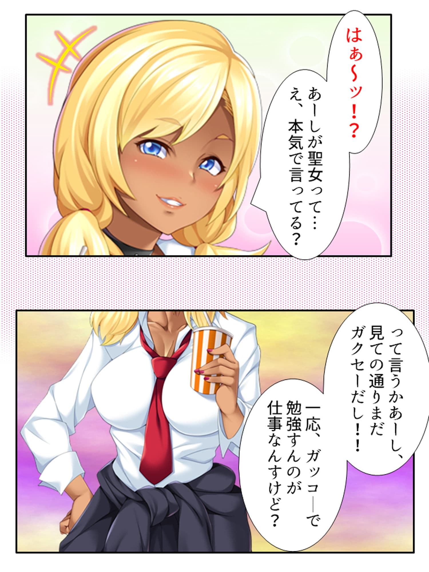 ビッチなギャルがパコって異世界救います！ 上 サンプル 1