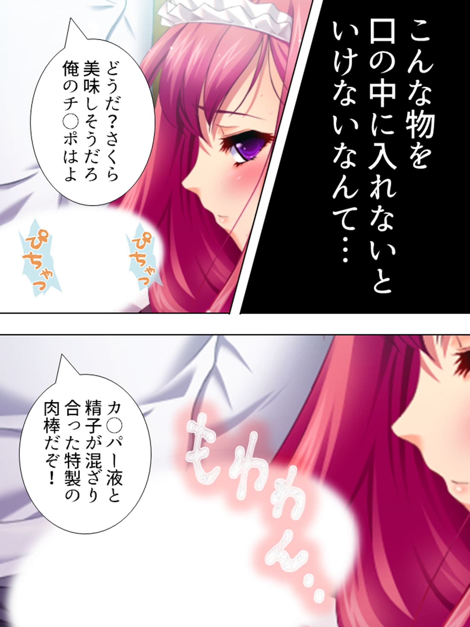 羞恥ファミレス裏バイト…●され尊厳を失った美人姉妹 2巻 サンプル 2