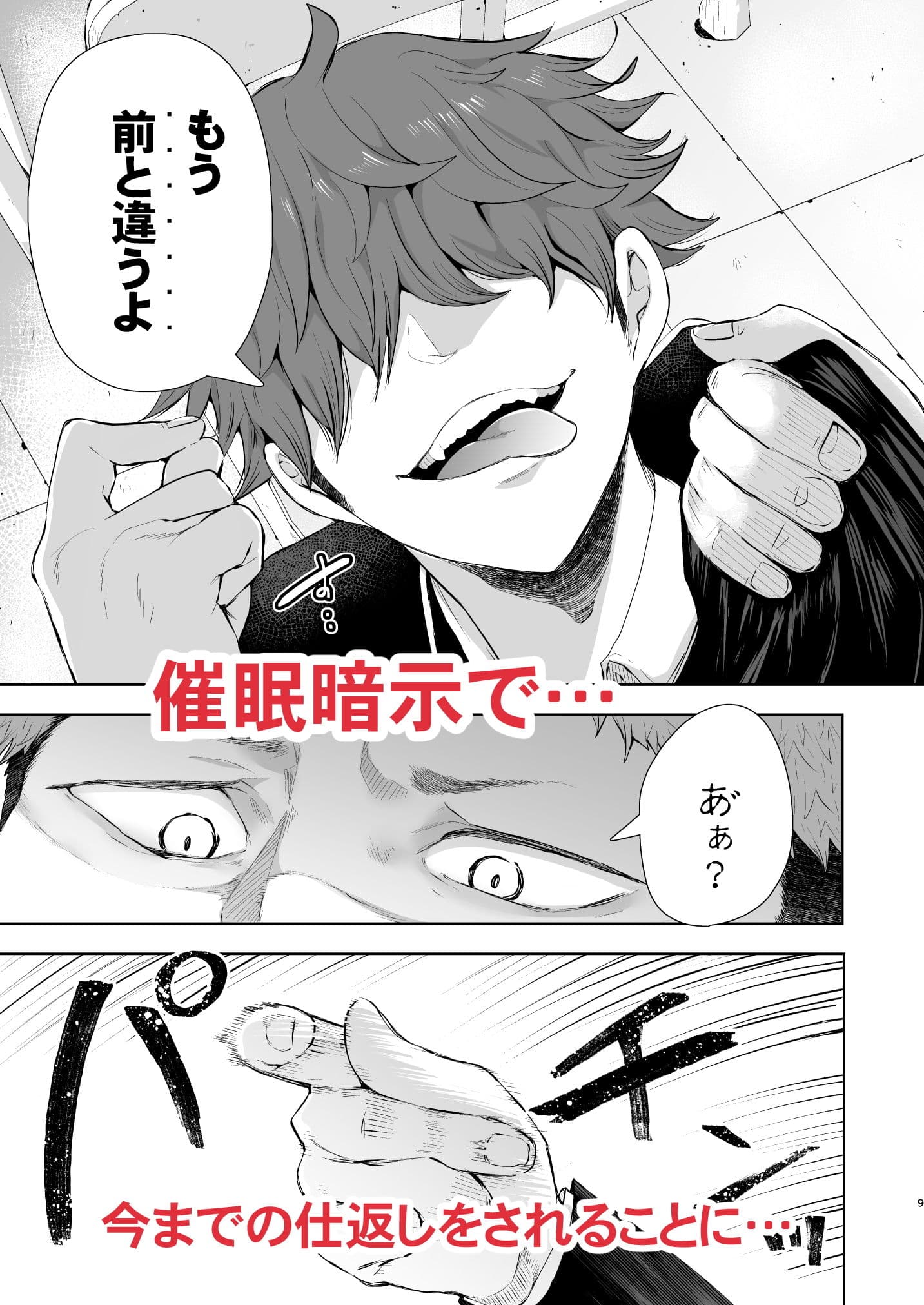 復讐意識支配 暗示で思い通りになる女2 サンプル 3