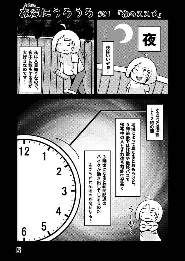 夜深にうろうろ -一夜- サンプル 1
