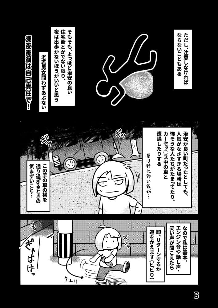 夜深にうろうろ -一夜- サンプル 2