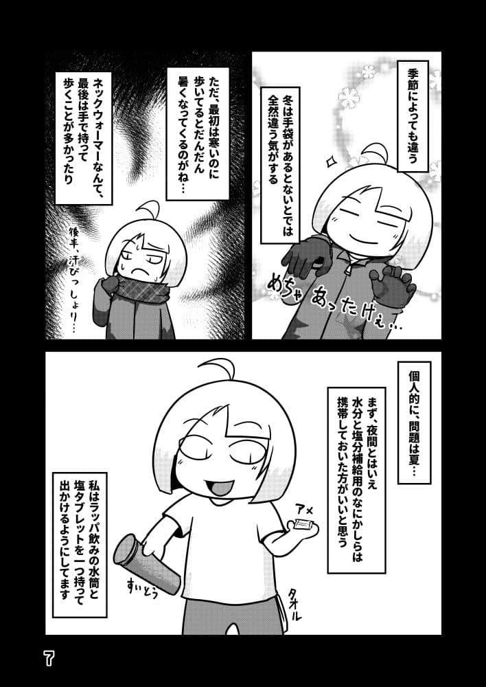 夜深にうろうろ -一夜- サンプル 3