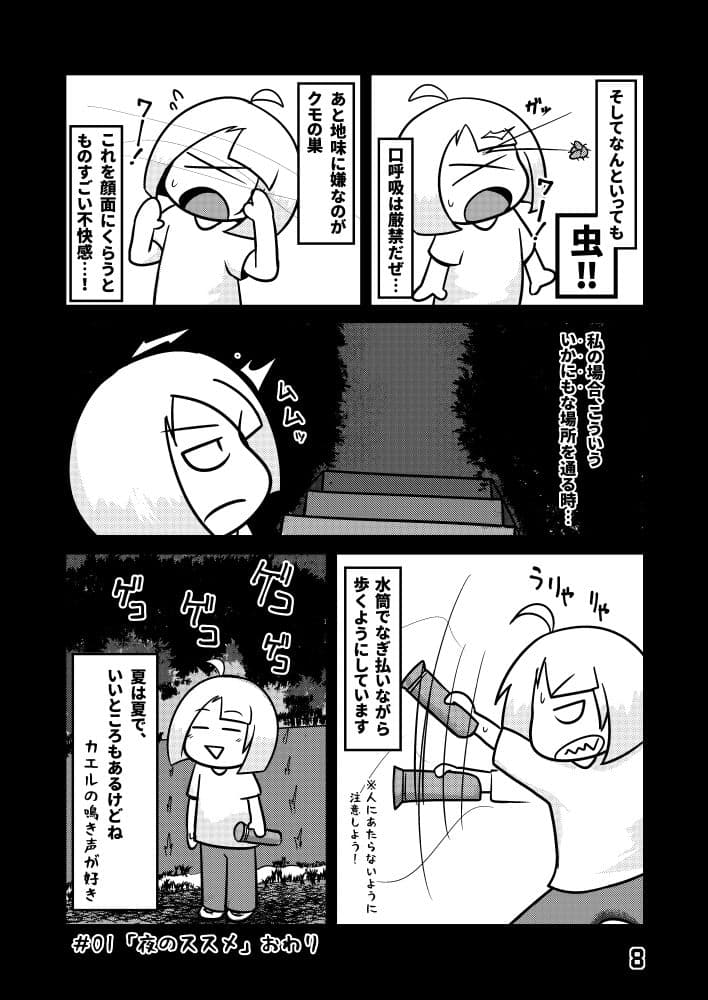 夜深にうろうろ -一夜- サンプル 4
