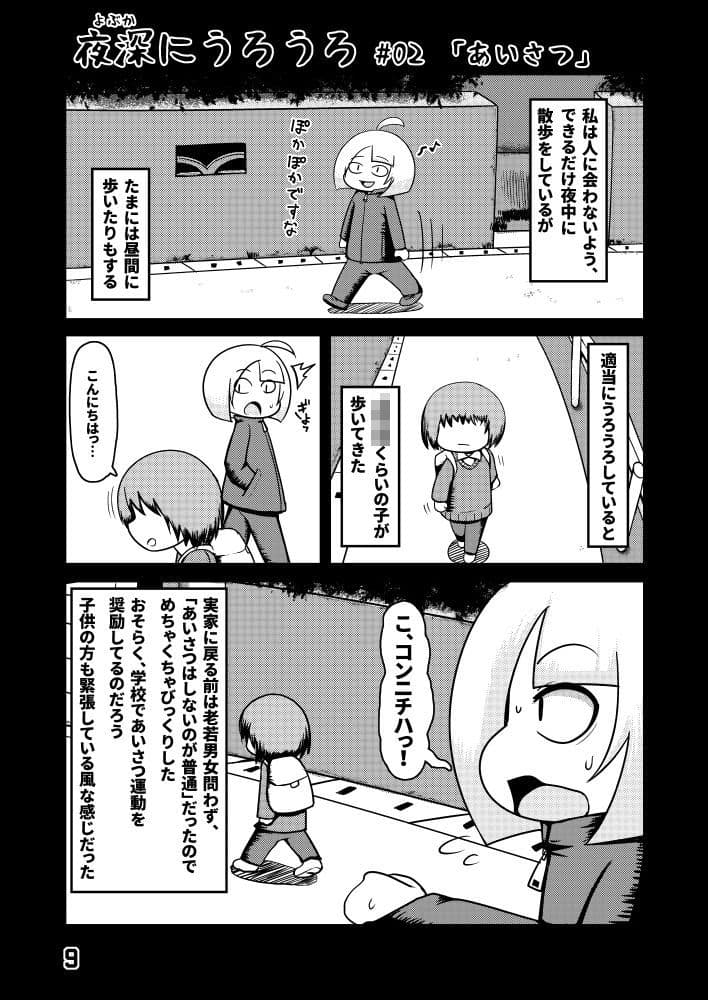 夜深にうろうろ -一夜- サンプル 5