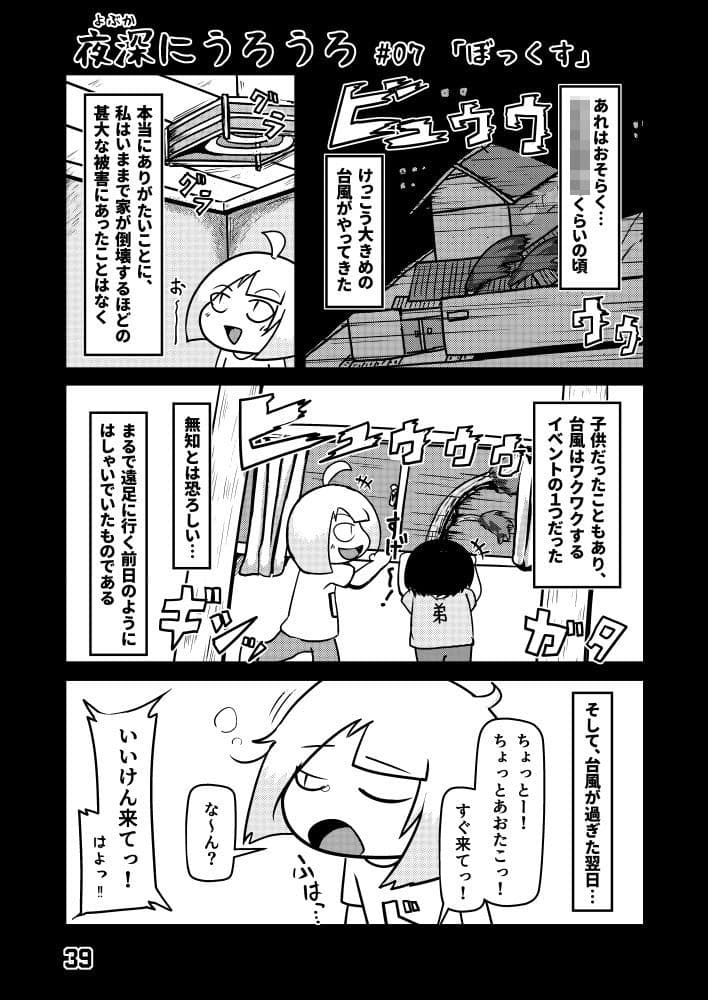 夜深にうろうろ -一夜- サンプル 9