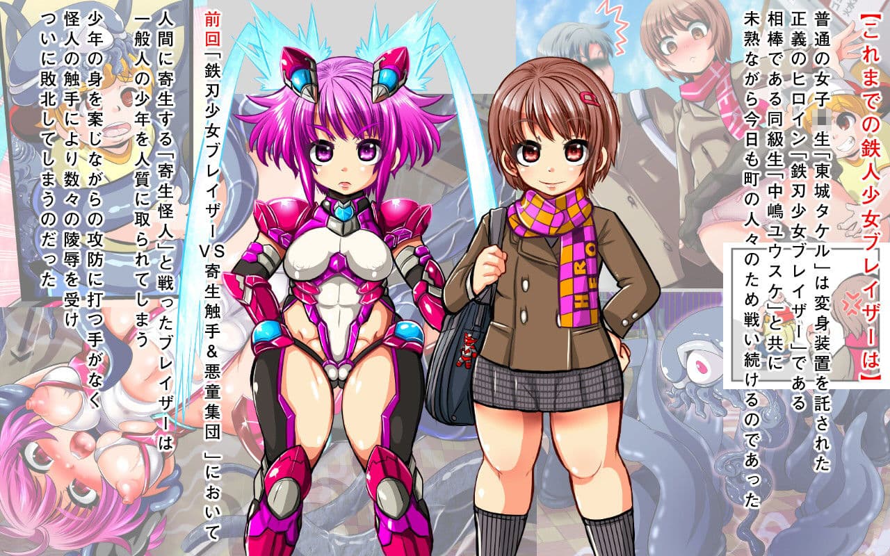 鉄刃少女ブレイザーVS続・寄生触手＆悪童集団 サンプル 1