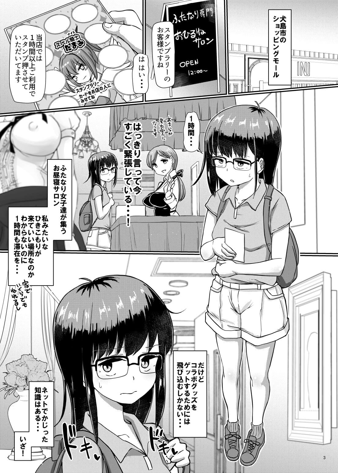 ふたプラ5R ふたなり専門おひるねサロン サンプル 1