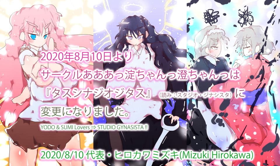 【総集編】あああっ淀ちゃんっ澄ちゃんっ〜2020夏のオールジャンル総集編〜 サンプル 1