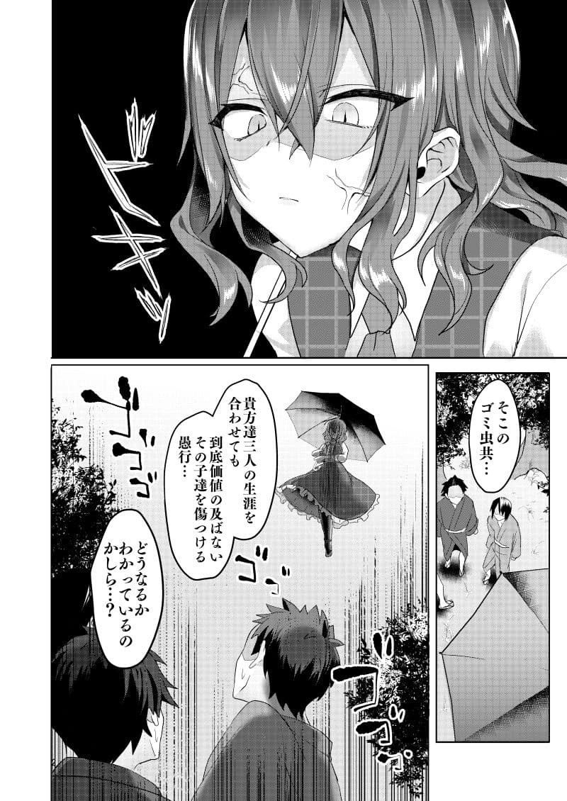 風見幽香 on the ワイヤートラップ サンプル 1